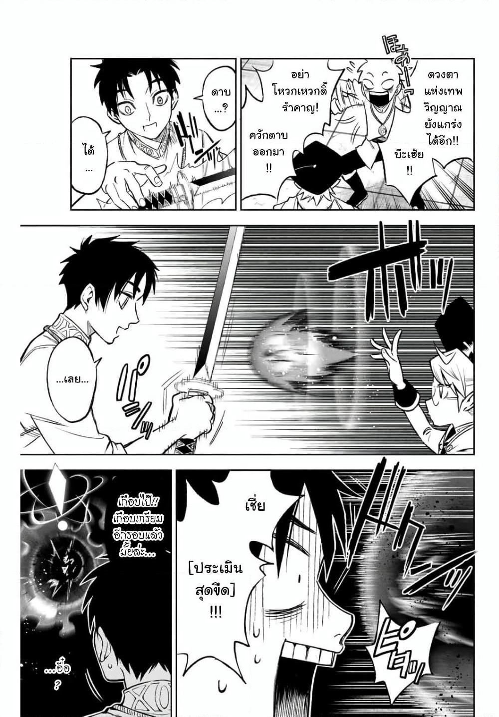 Fuguushoku Kanteishi ga Jitsu wa Saikyou datta ~Naraku de Kitaeta Shingan de Musou suru~ page 8