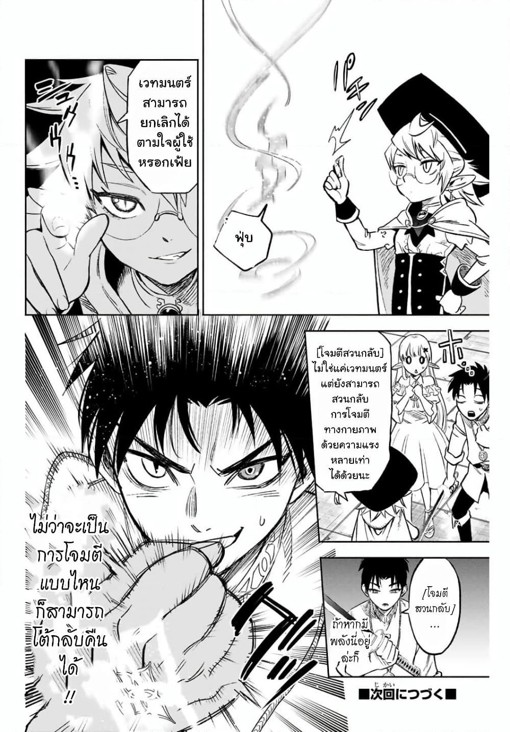Fuguushoku Kanteishi ga Jitsu wa Saikyou datta ~Naraku de Kitaeta Shingan de Musou suru~ page 10