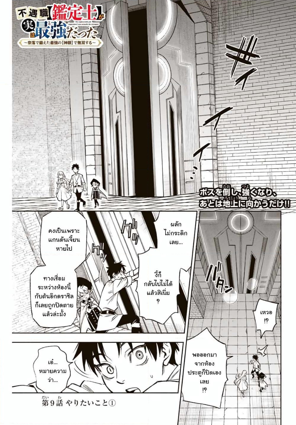 Fuguushoku Kanteishi ga Jitsu wa Saikyou datta ~Naraku de Kitaeta Shingan de Musou suru~ page 1