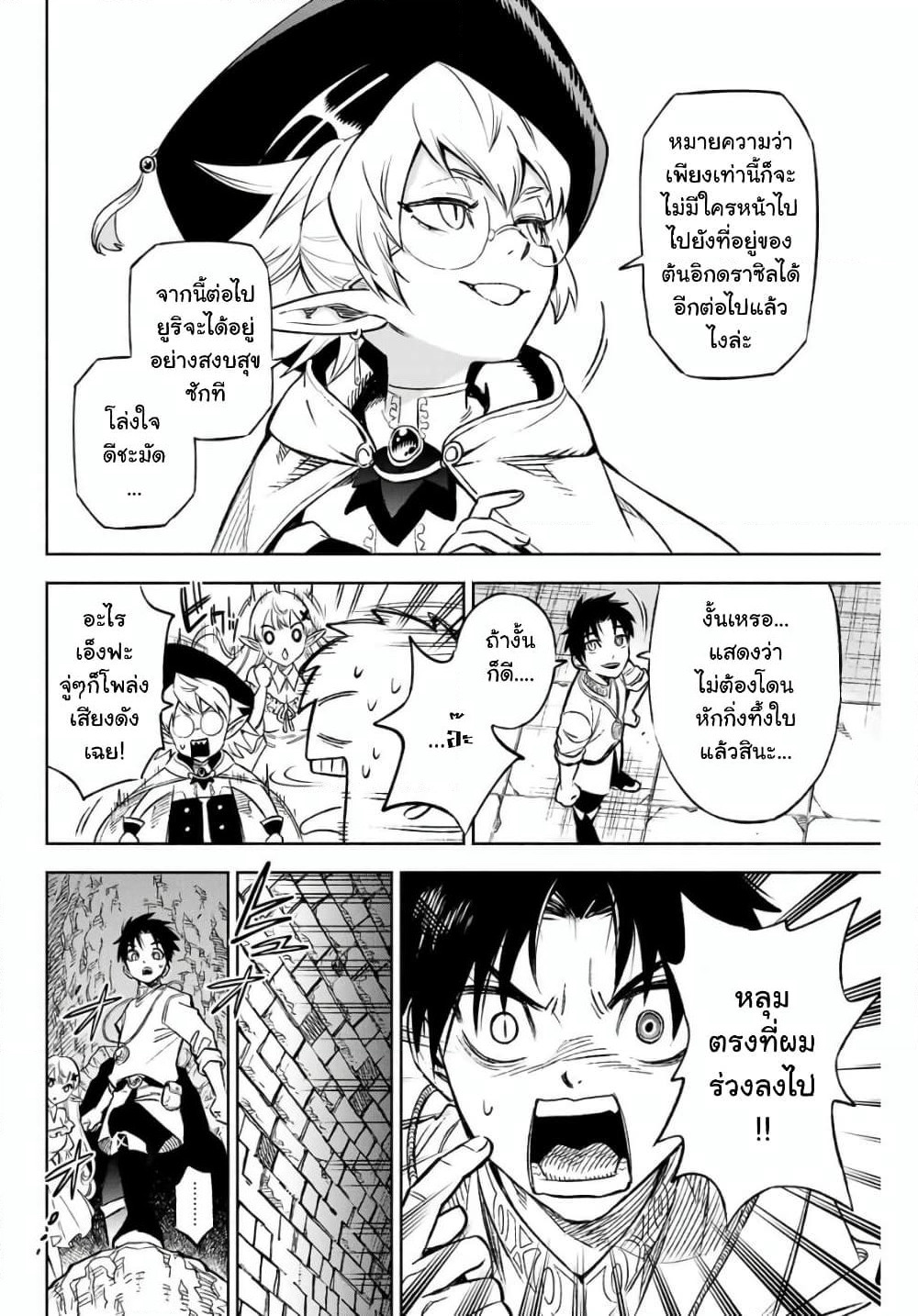 Fuguushoku Kanteishi ga Jitsu wa Saikyou datta ~Naraku de Kitaeta Shingan de Musou suru~ page 2