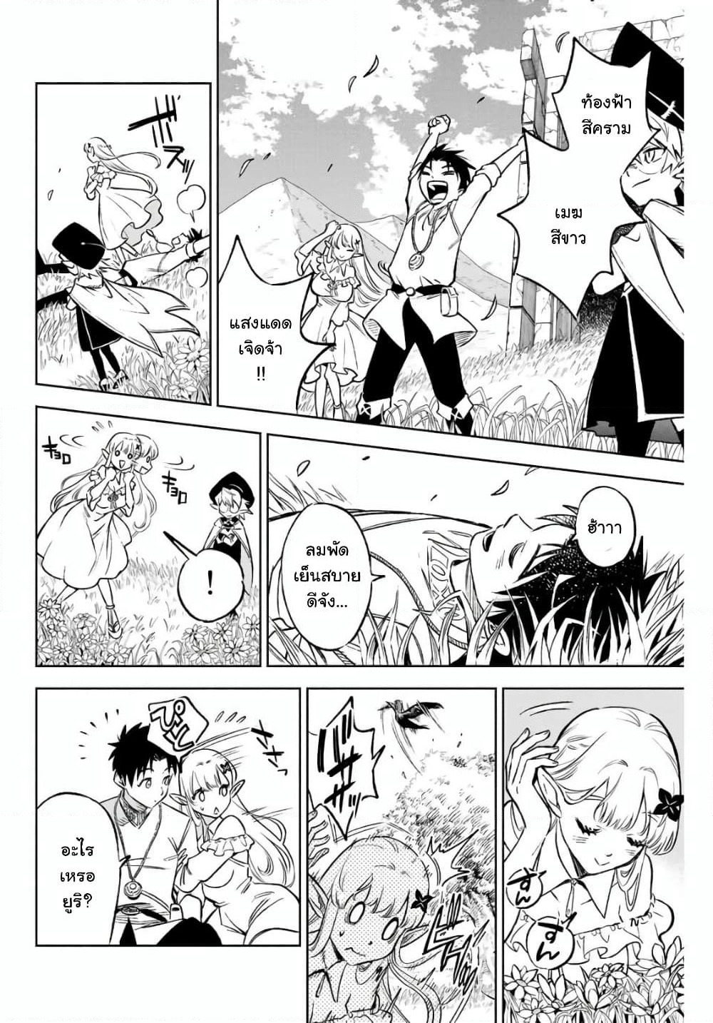Fuguushoku Kanteishi ga Jitsu wa Saikyou datta ~Naraku de Kitaeta Shingan de Musou suru~ page 6