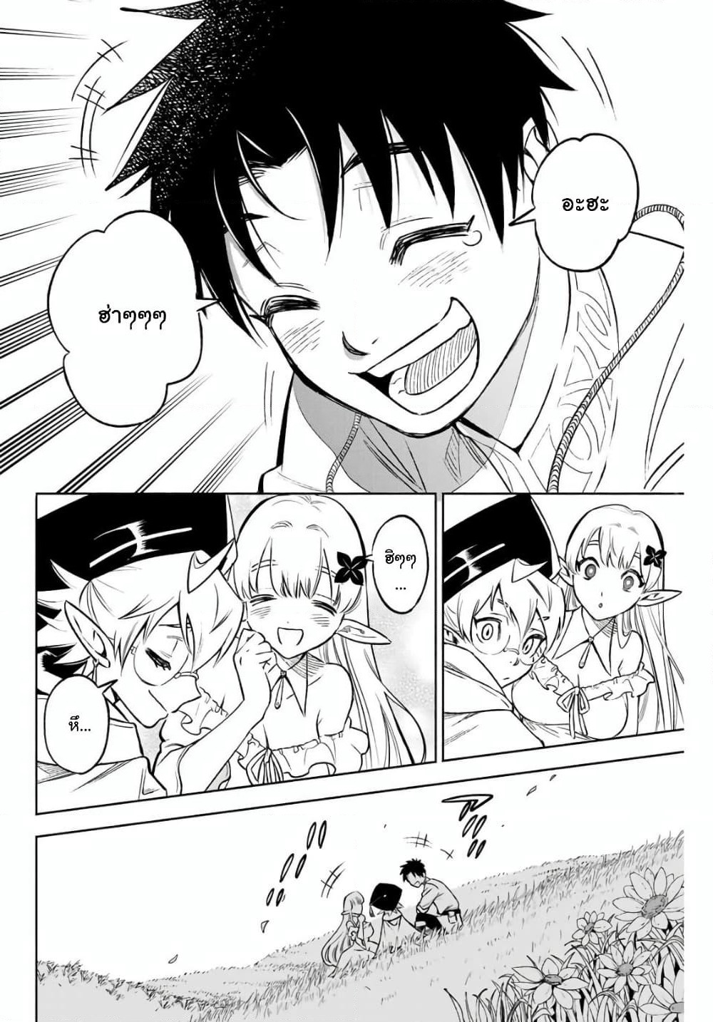 Fuguushoku Kanteishi ga Jitsu wa Saikyou datta ~Naraku de Kitaeta Shingan de Musou suru~ page 8
