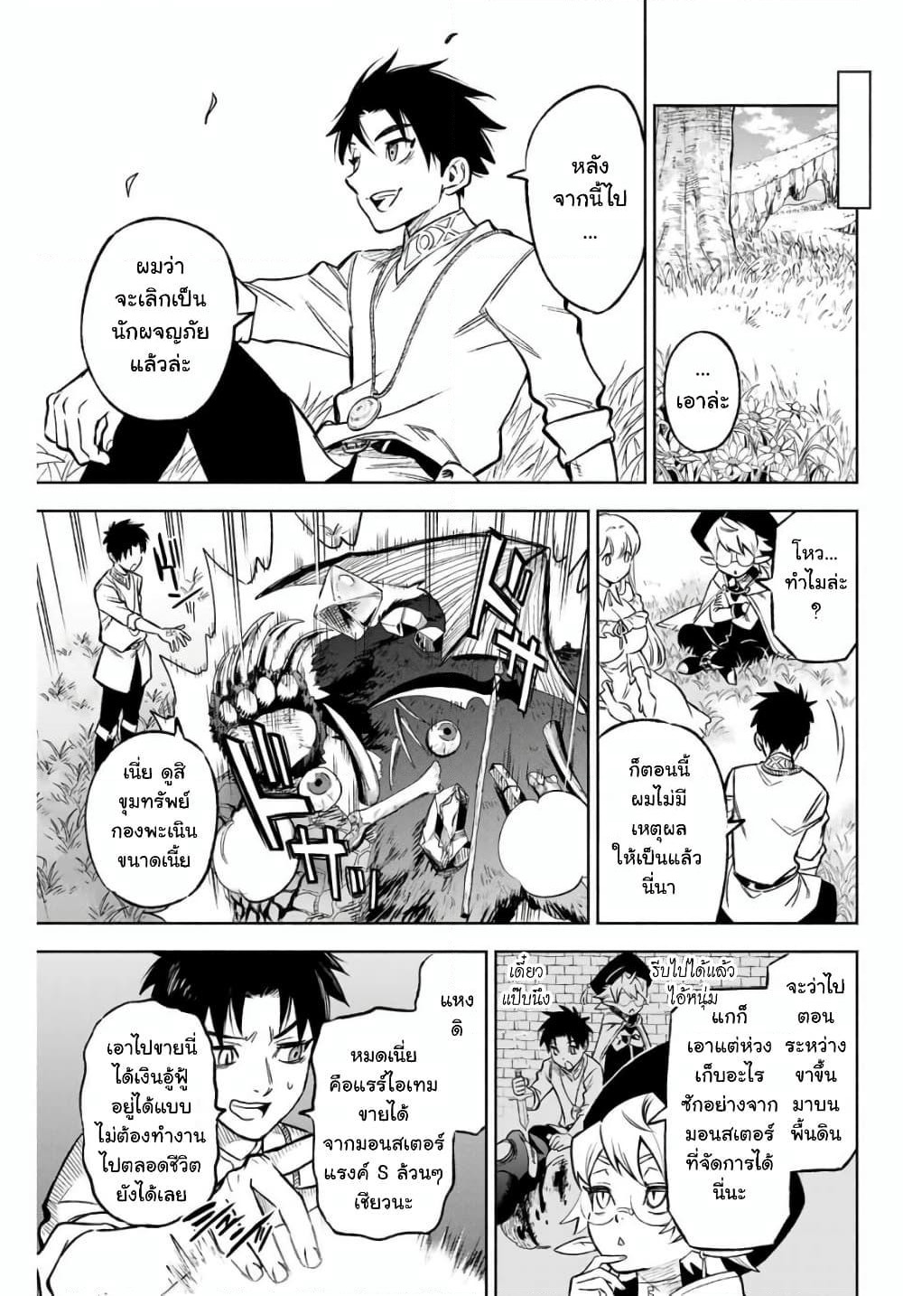 Fuguushoku Kanteishi ga Jitsu wa Saikyou datta ~Naraku de Kitaeta Shingan de Musou suru~ page 9