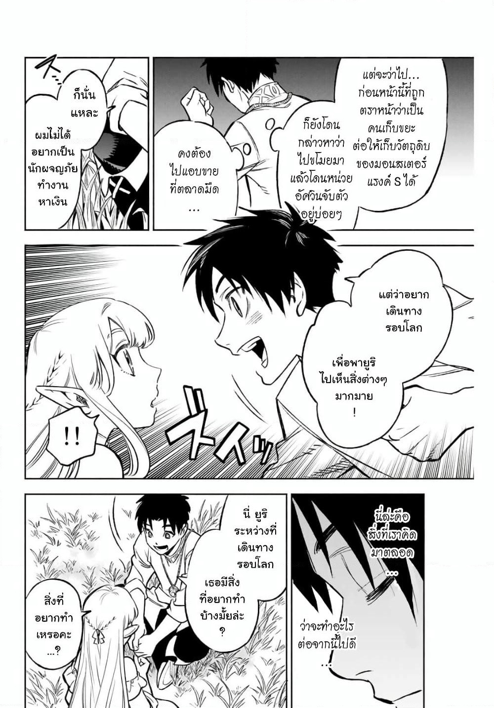 Fuguushoku Kanteishi ga Jitsu wa Saikyou datta ~Naraku de Kitaeta Shingan de Musou suru~ page 10