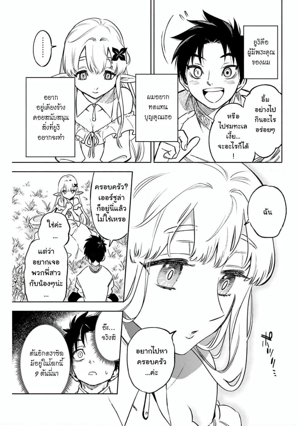 Fuguushoku Kanteishi ga Jitsu wa Saikyou datta ~Naraku de Kitaeta Shingan de Musou suru~ page 11