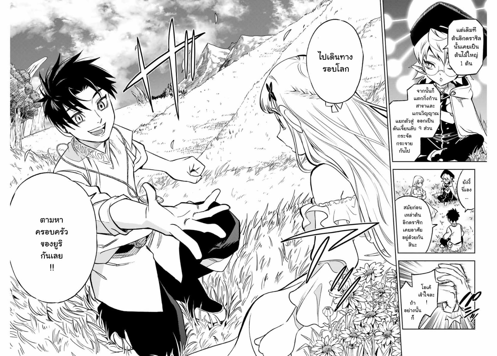Fuguushoku Kanteishi ga Jitsu wa Saikyou datta ~Naraku de Kitaeta Shingan de Musou suru~ page 12