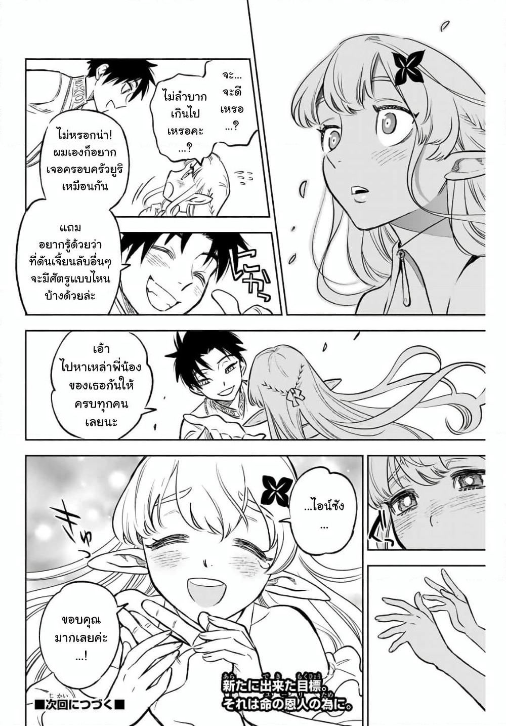 Fuguushoku Kanteishi ga Jitsu wa Saikyou datta ~Naraku de Kitaeta Shingan de Musou suru~ page 13
