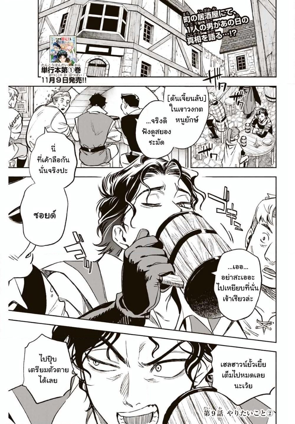 Fuguushoku Kanteishi ga Jitsu wa Saikyou datta ~Naraku de Kitaeta Shingan de Musou suru~ page 1