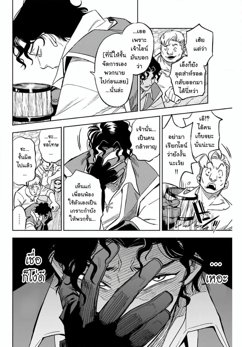 Fuguushoku Kanteishi ga Jitsu wa Saikyou datta ~Naraku de Kitaeta Shingan de Musou suru~ page 2
