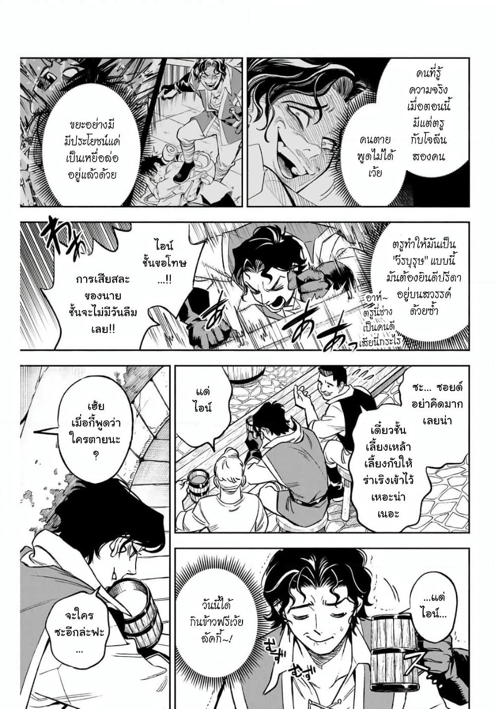 Fuguushoku Kanteishi ga Jitsu wa Saikyou datta ~Naraku de Kitaeta Shingan de Musou suru~ page 3