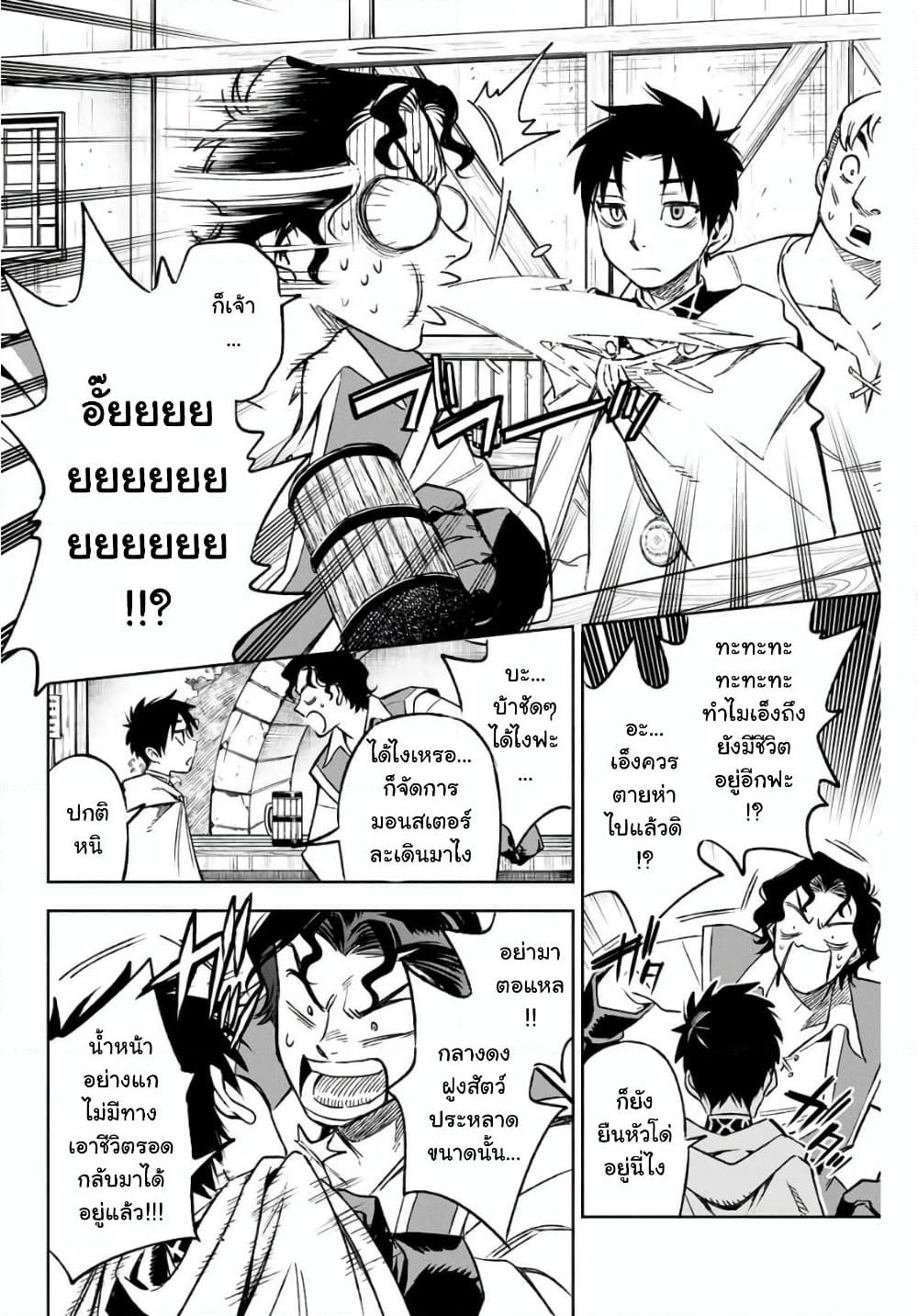 Fuguushoku Kanteishi ga Jitsu wa Saikyou datta ~Naraku de Kitaeta Shingan de Musou suru~ page 4