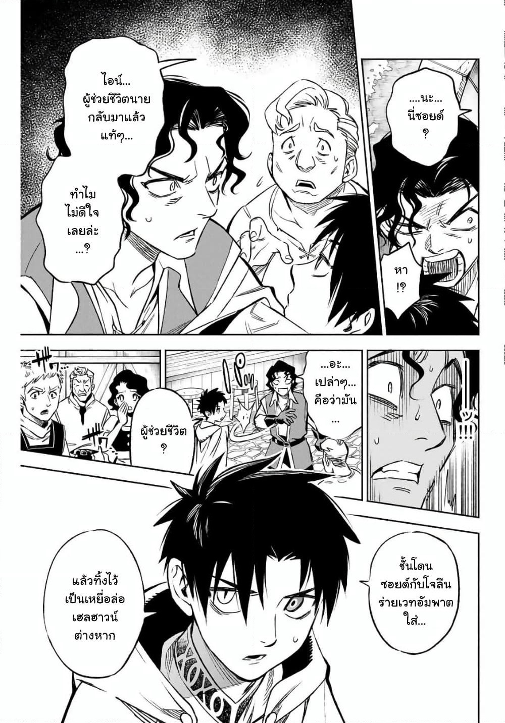 Fuguushoku Kanteishi ga Jitsu wa Saikyou datta ~Naraku de Kitaeta Shingan de Musou suru~ page 5
