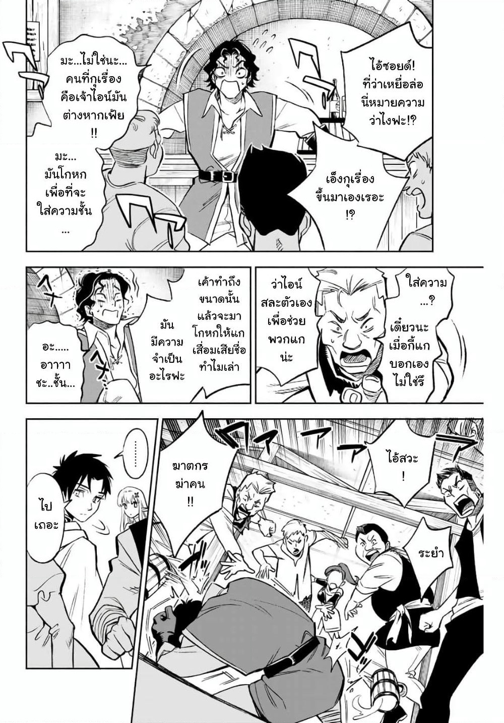 Fuguushoku Kanteishi ga Jitsu wa Saikyou datta ~Naraku de Kitaeta Shingan de Musou suru~ page 6