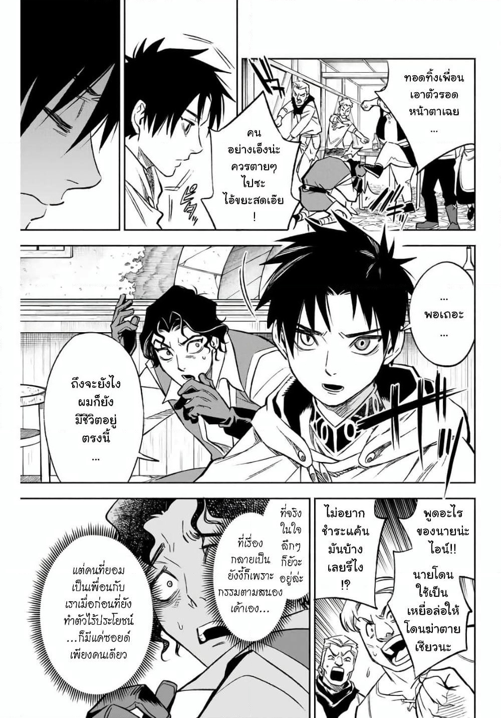 Fuguushoku Kanteishi ga Jitsu wa Saikyou datta ~Naraku de Kitaeta Shingan de Musou suru~ page 7