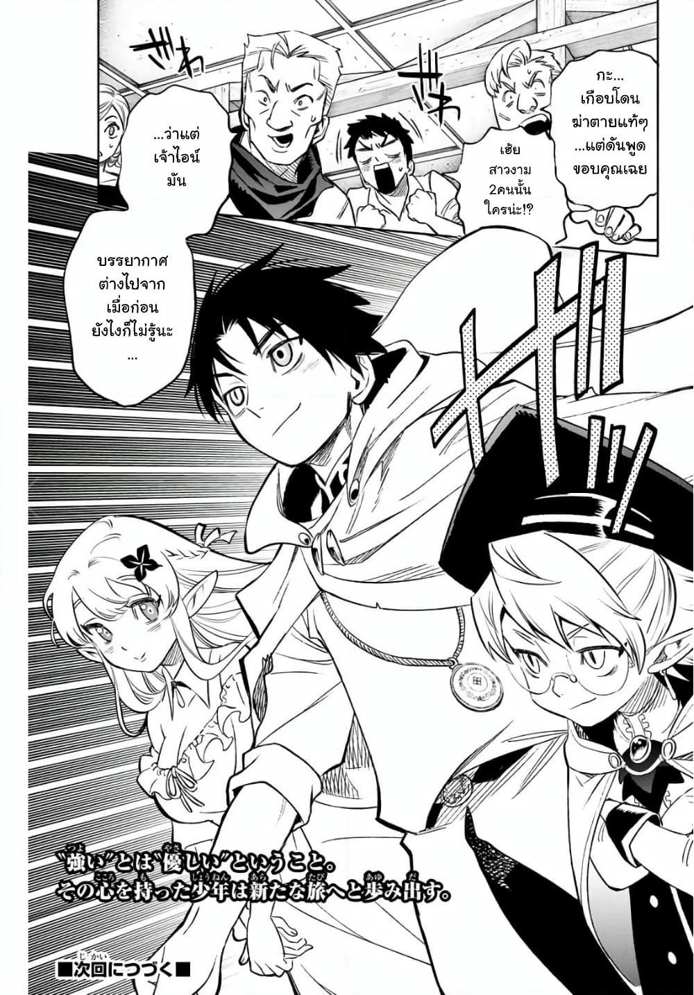 Fuguushoku Kanteishi ga Jitsu wa Saikyou datta ~Naraku de Kitaeta Shingan de Musou suru~ page 9