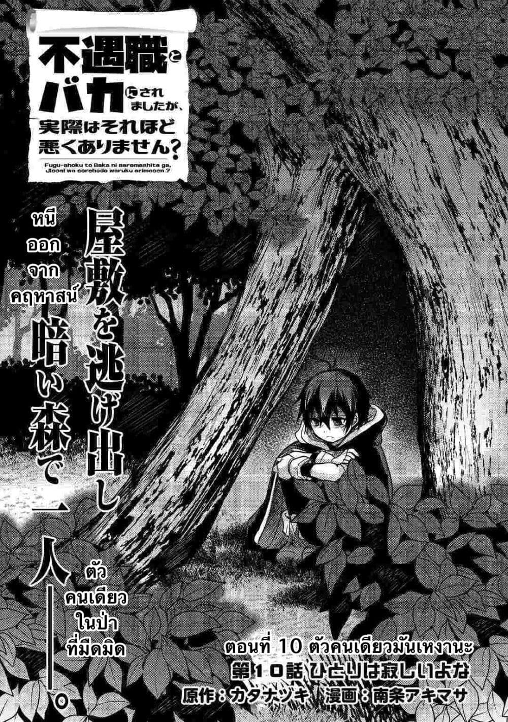 Fuguushoku to Baka ni Saremashita ga, Jissai wa Sorehodo Waruku Arimasen? page 1
