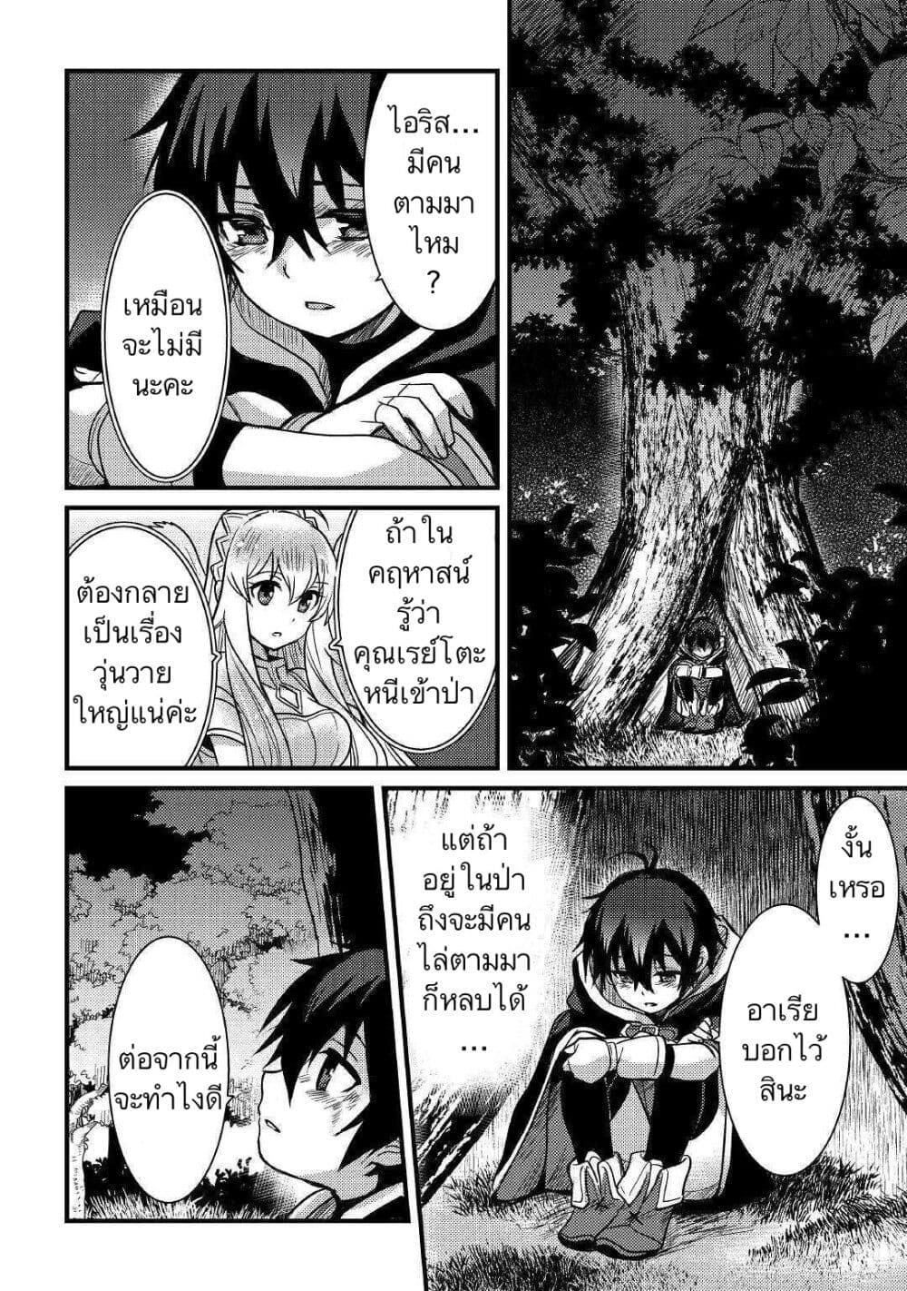 Fuguushoku to Baka ni Saremashita ga, Jissai wa Sorehodo Waruku Arimasen? page 2