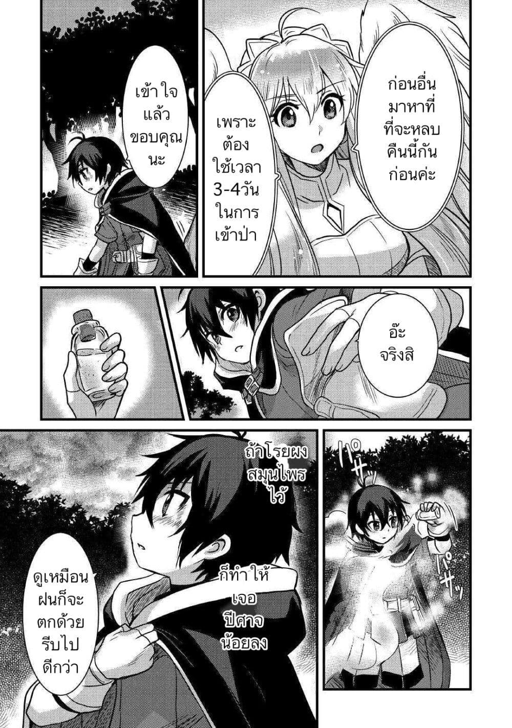Fuguushoku to Baka ni Saremashita ga, Jissai wa Sorehodo Waruku Arimasen? page 3