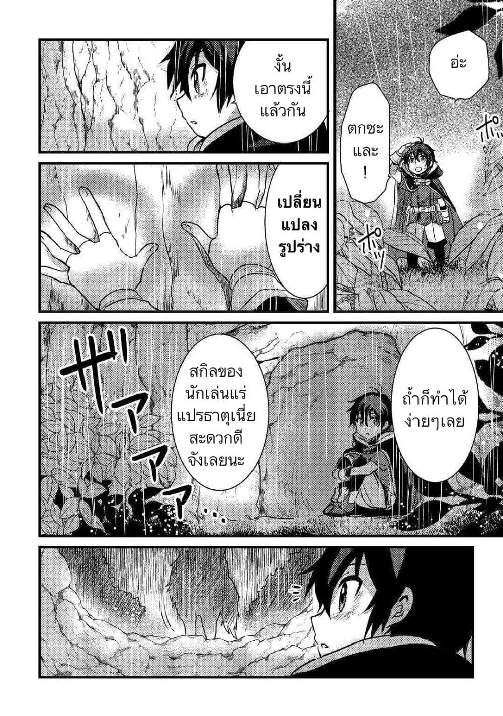 Fuguushoku to Baka ni Saremashita ga, Jissai wa Sorehodo Waruku Arimasen? page 4
