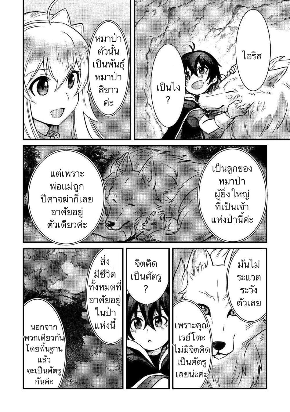 Fuguushoku to Baka ni Saremashita ga, Jissai wa Sorehodo Waruku Arimasen? page 7