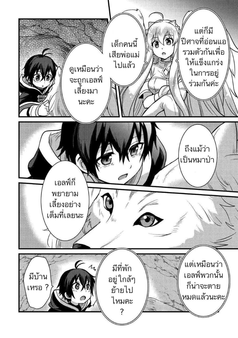Fuguushoku to Baka ni Saremashita ga, Jissai wa Sorehodo Waruku Arimasen? page 8