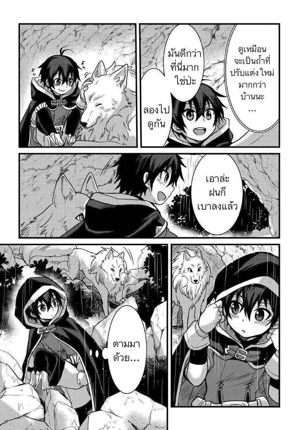 Fuguushoku to Baka ni Saremashita ga, Jissai wa Sorehodo Waruku Arimasen? page 9