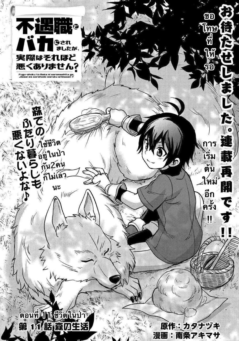 Fuguushoku to Baka ni Saremashita ga, Jissai wa Sorehodo Waruku Arimasen? page 1