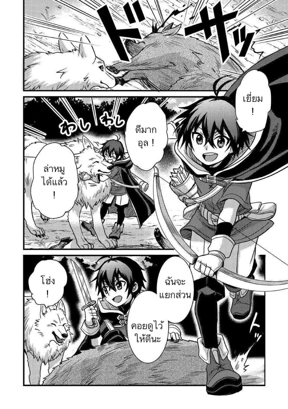 Fuguushoku to Baka ni Saremashita ga, Jissai wa Sorehodo Waruku Arimasen? page 4
