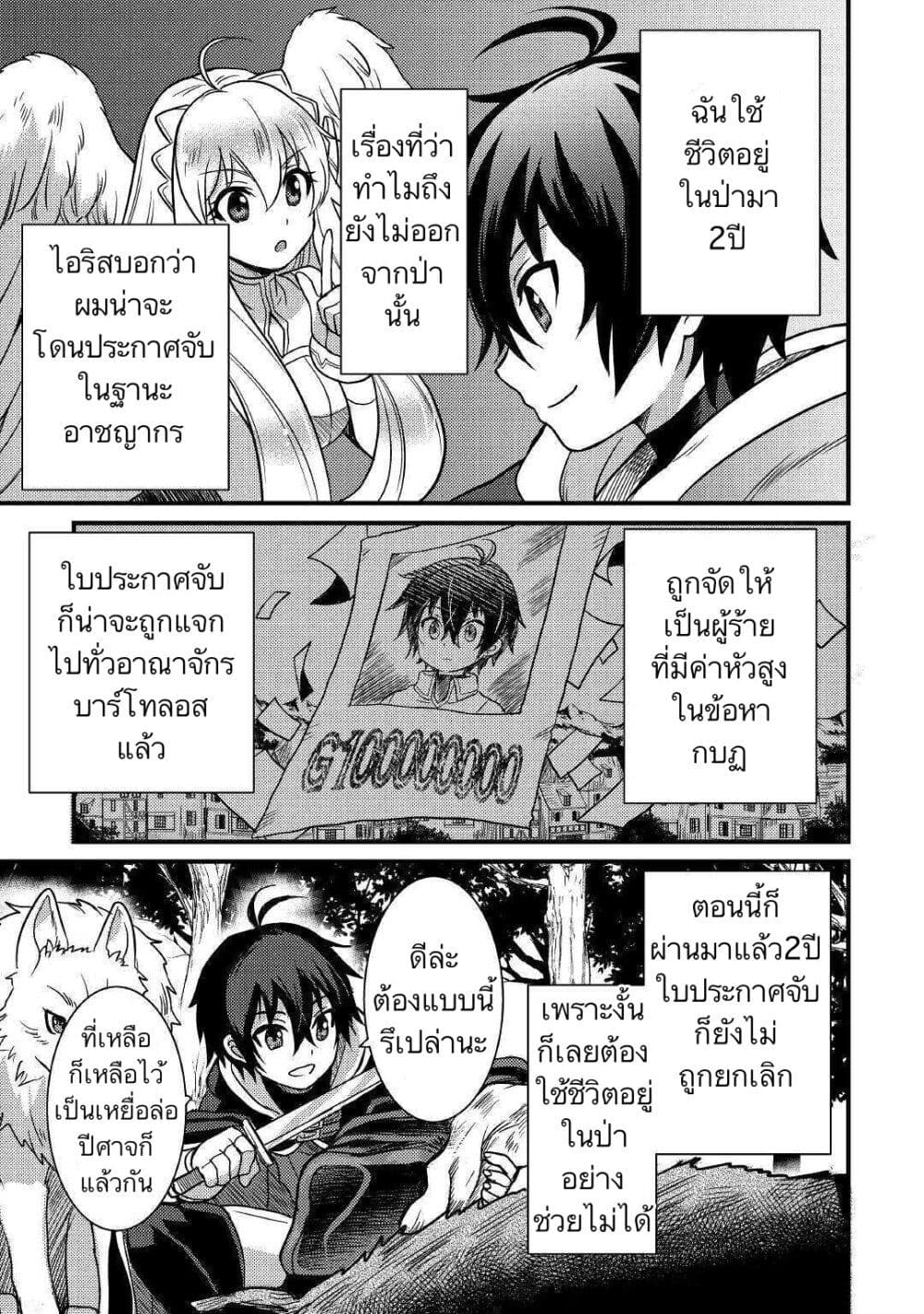 Fuguushoku to Baka ni Saremashita ga, Jissai wa Sorehodo Waruku Arimasen? page 5