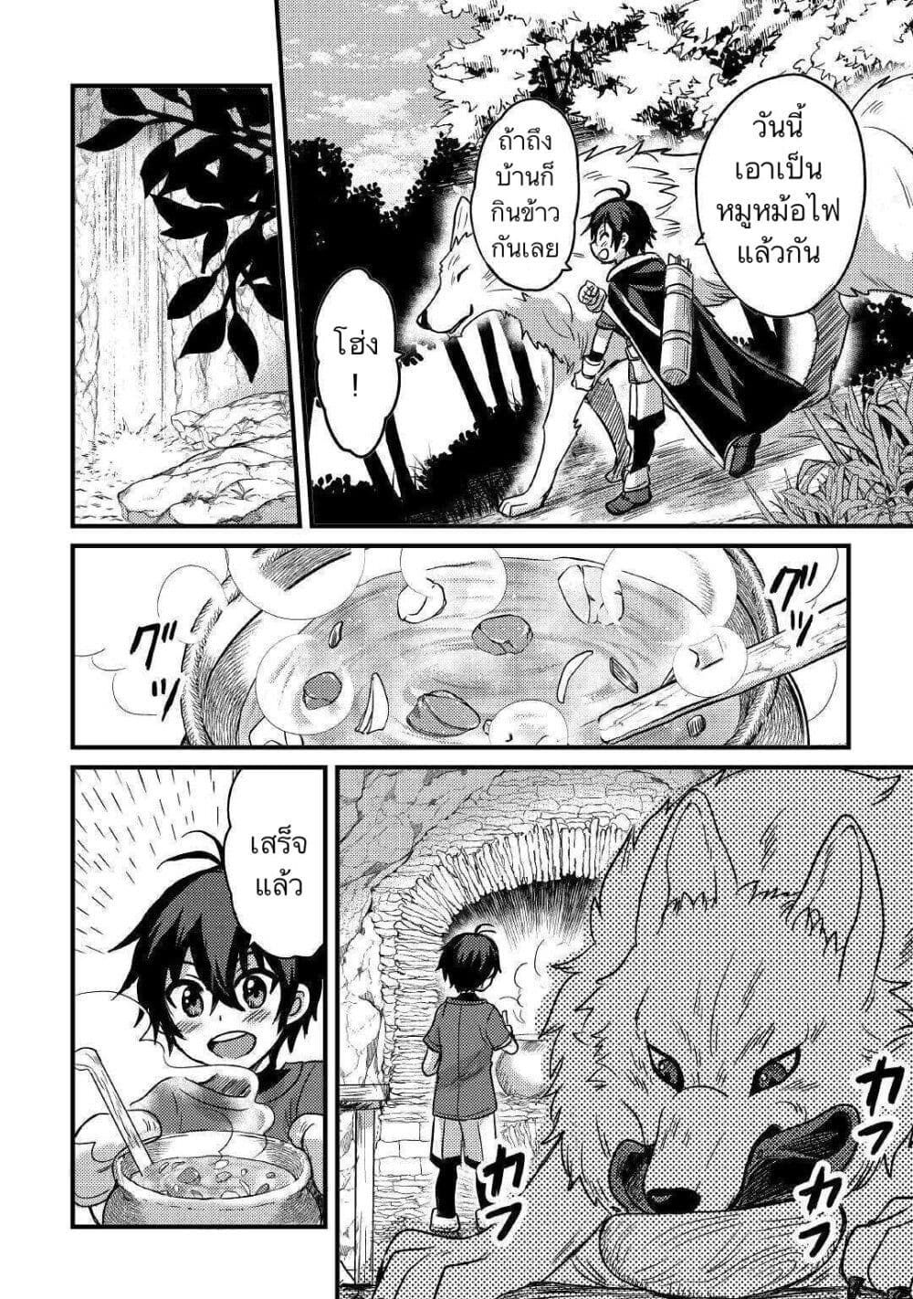 Fuguushoku to Baka ni Saremashita ga, Jissai wa Sorehodo Waruku Arimasen? page 6