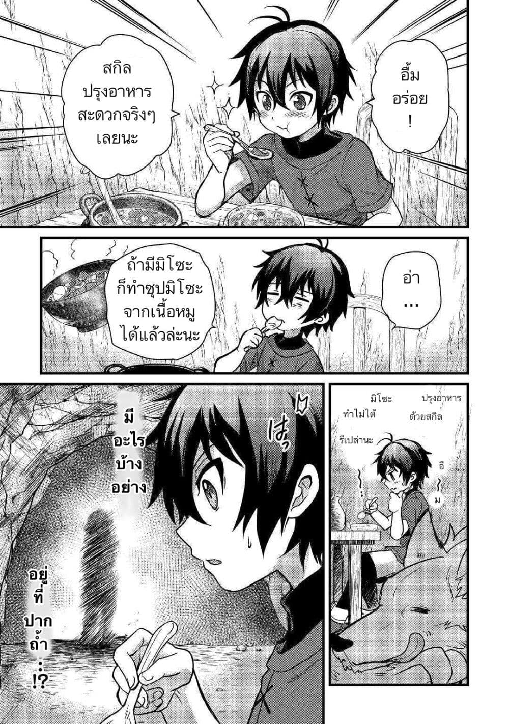 Fuguushoku to Baka ni Saremashita ga, Jissai wa Sorehodo Waruku Arimasen? page 7