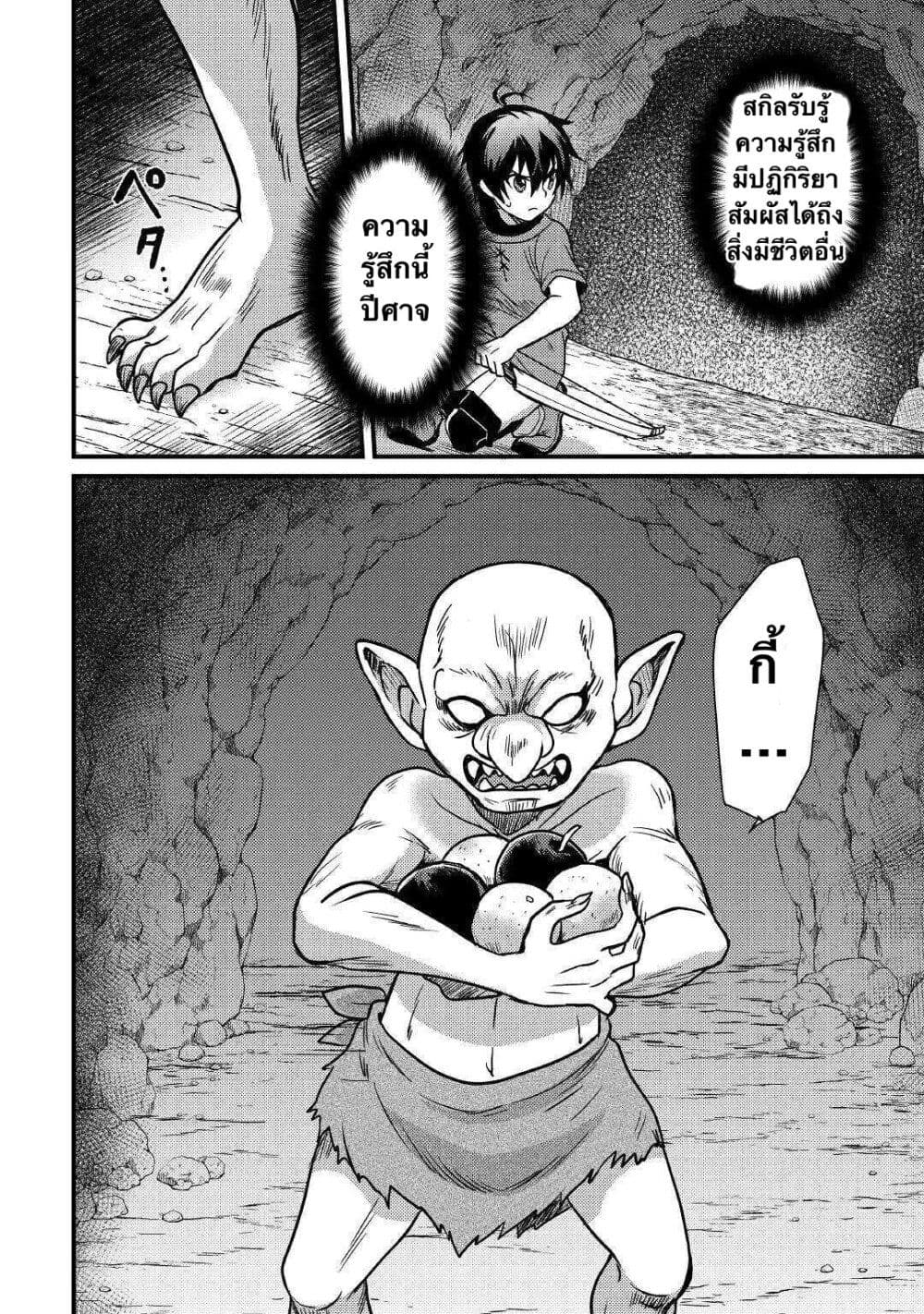 Fuguushoku to Baka ni Saremashita ga, Jissai wa Sorehodo Waruku Arimasen? page 8