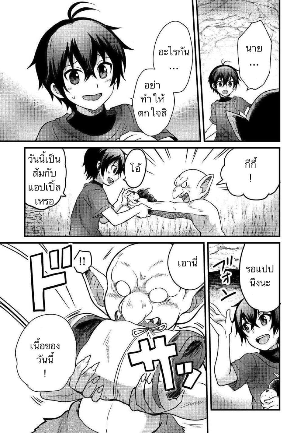 Fuguushoku to Baka ni Saremashita ga, Jissai wa Sorehodo Waruku Arimasen? page 9
