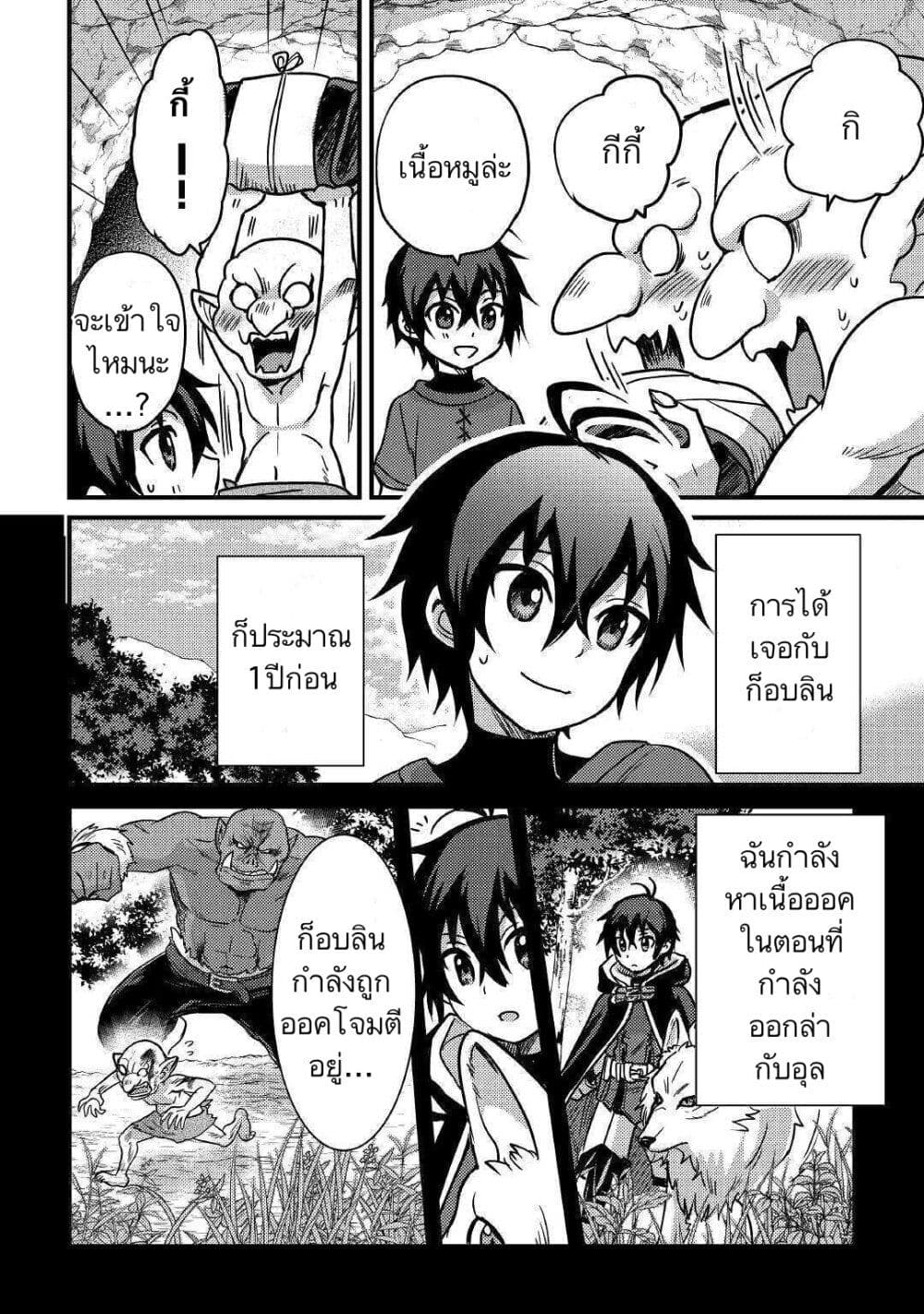 Fuguushoku to Baka ni Saremashita ga, Jissai wa Sorehodo Waruku Arimasen? page 10