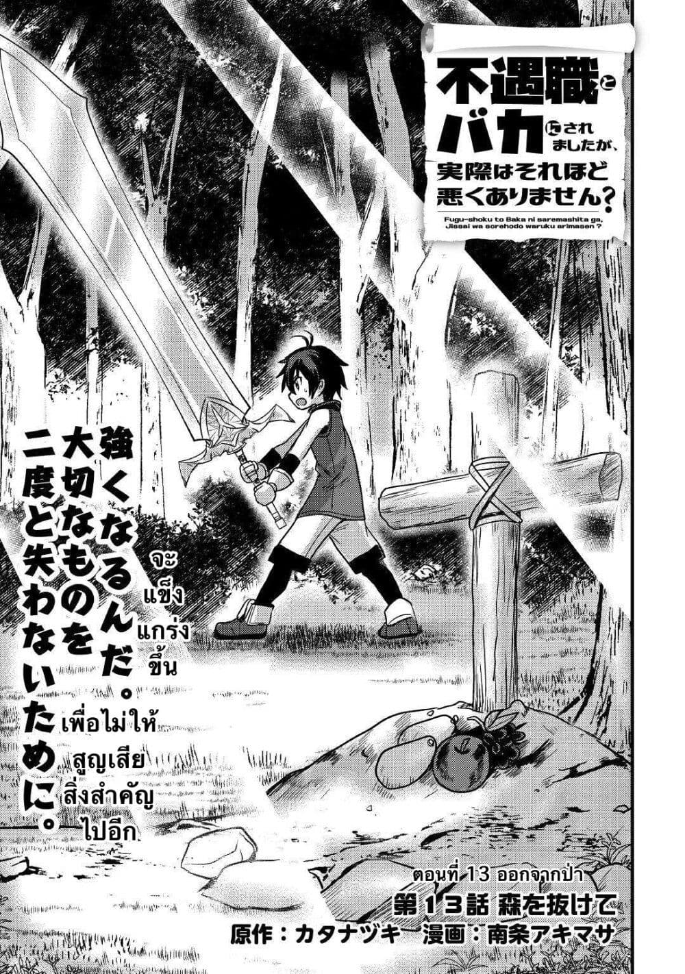 Fuguushoku to Baka ni Saremashita ga, Jissai wa Sorehodo Waruku Arimasen? page 1