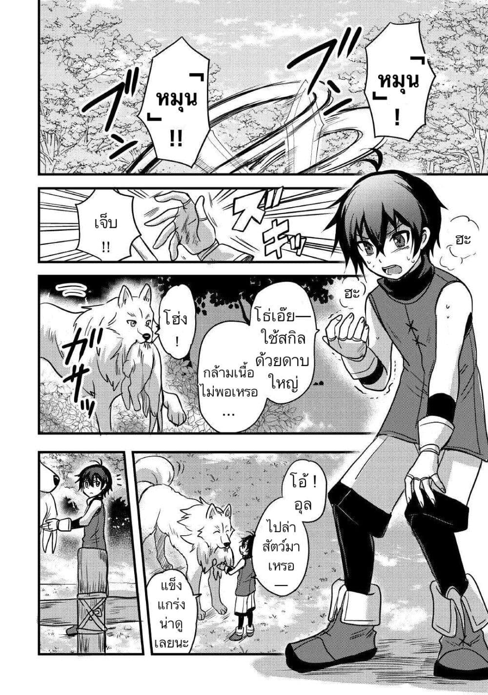 Fuguushoku to Baka ni Saremashita ga, Jissai wa Sorehodo Waruku Arimasen? page 2