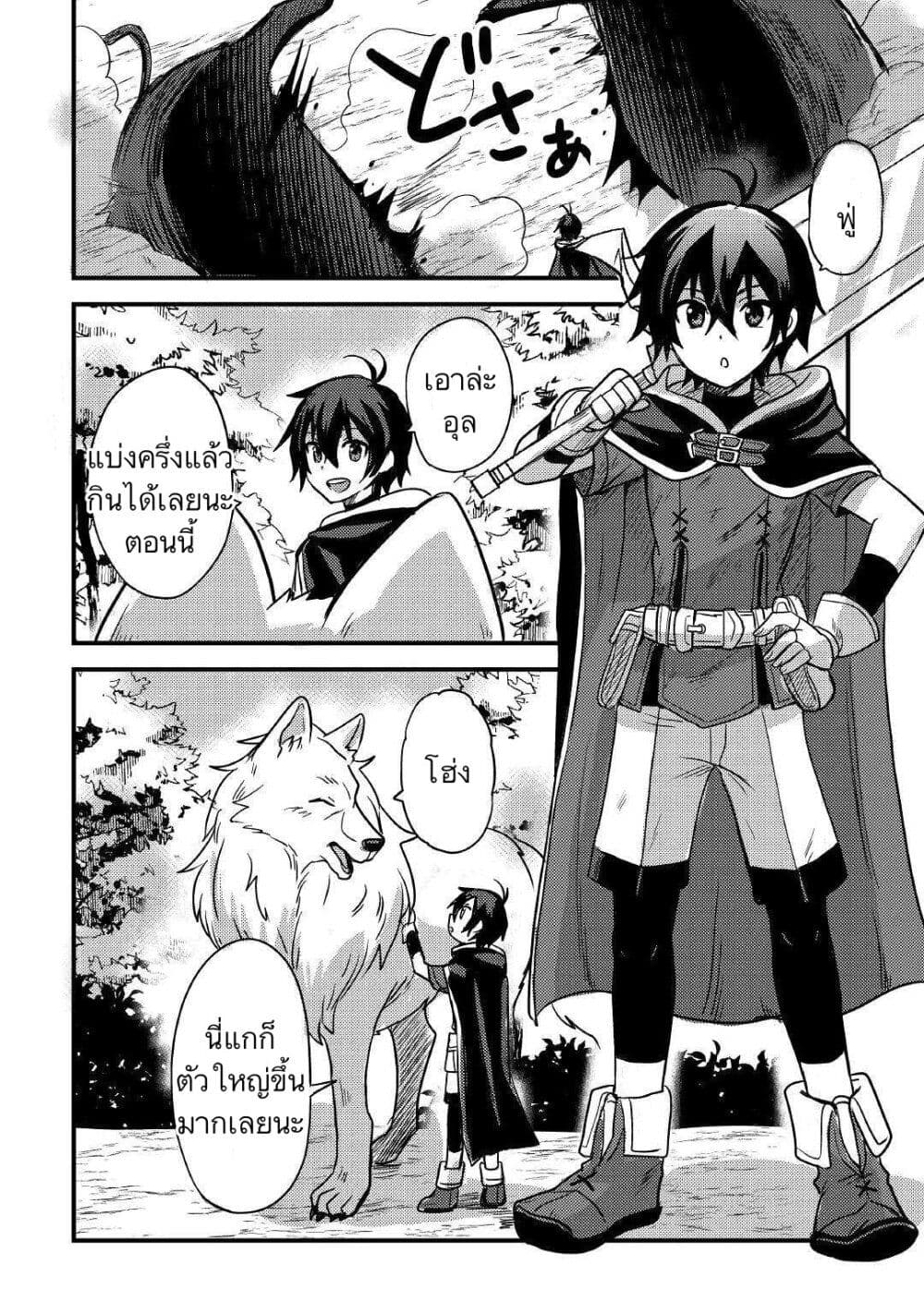 Fuguushoku to Baka ni Saremashita ga, Jissai wa Sorehodo Waruku Arimasen? page 6