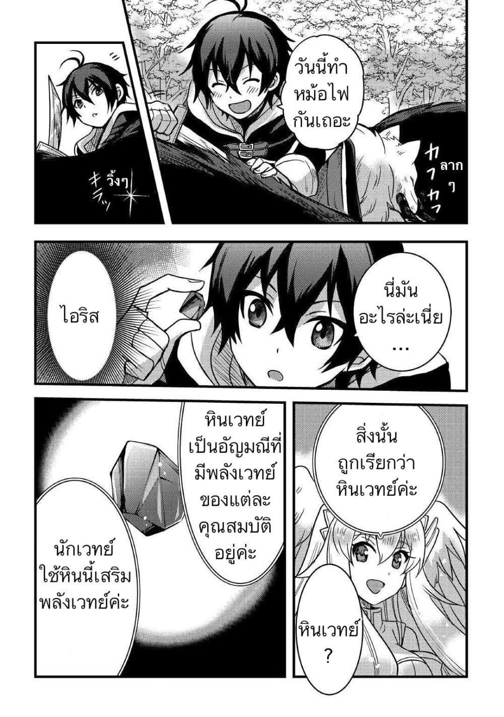 Fuguushoku to Baka ni Saremashita ga, Jissai wa Sorehodo Waruku Arimasen? page 7