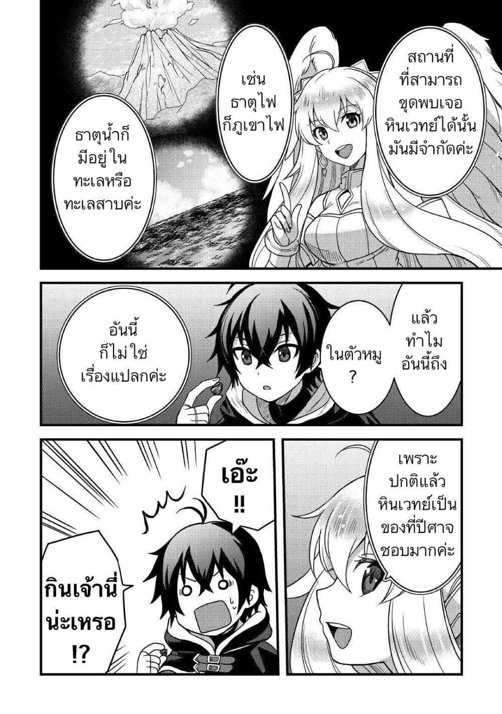 Fuguushoku to Baka ni Saremashita ga, Jissai wa Sorehodo Waruku Arimasen? page 8