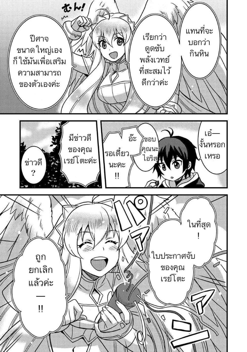 Fuguushoku to Baka ni Saremashita ga, Jissai wa Sorehodo Waruku Arimasen? page 9