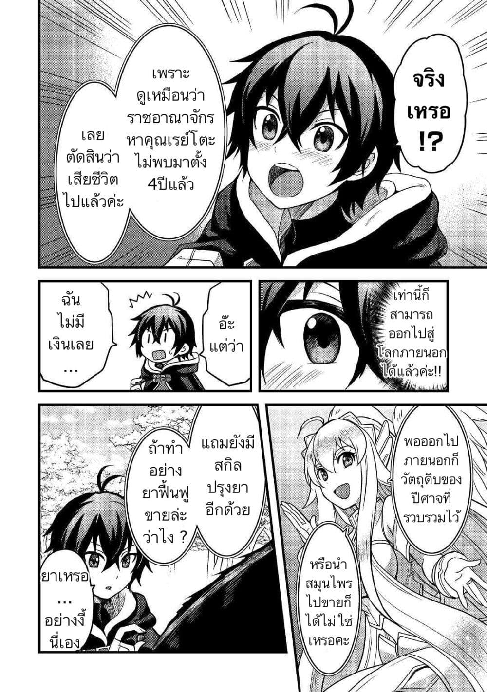 Fuguushoku to Baka ni Saremashita ga, Jissai wa Sorehodo Waruku Arimasen? page 10