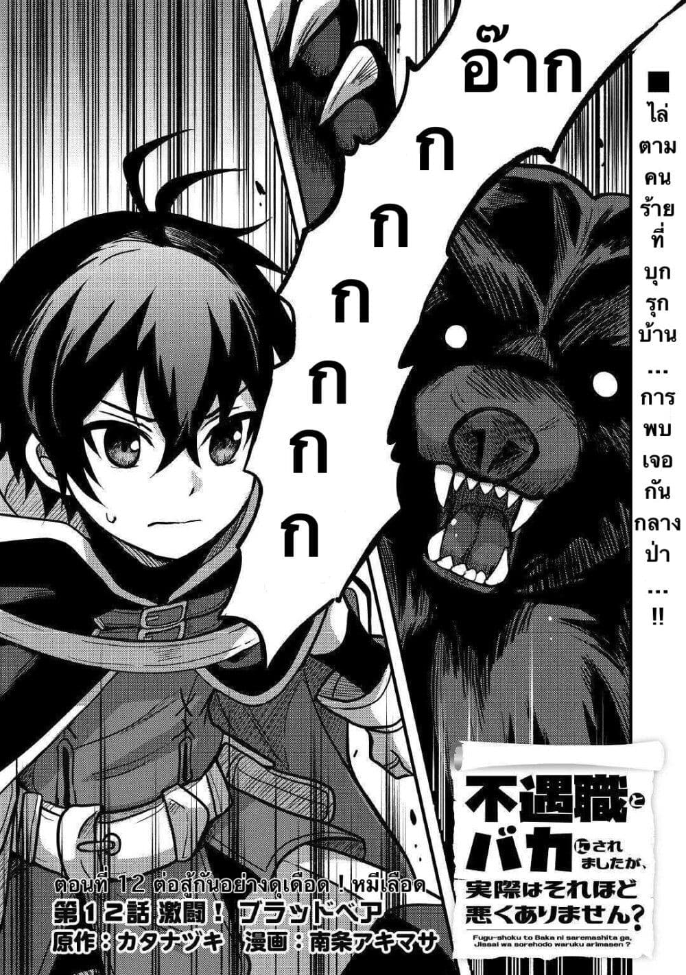 Fuguushoku to Baka ni Saremashita ga, Jissai wa Sorehodo Waruku Arimasen? page 1
