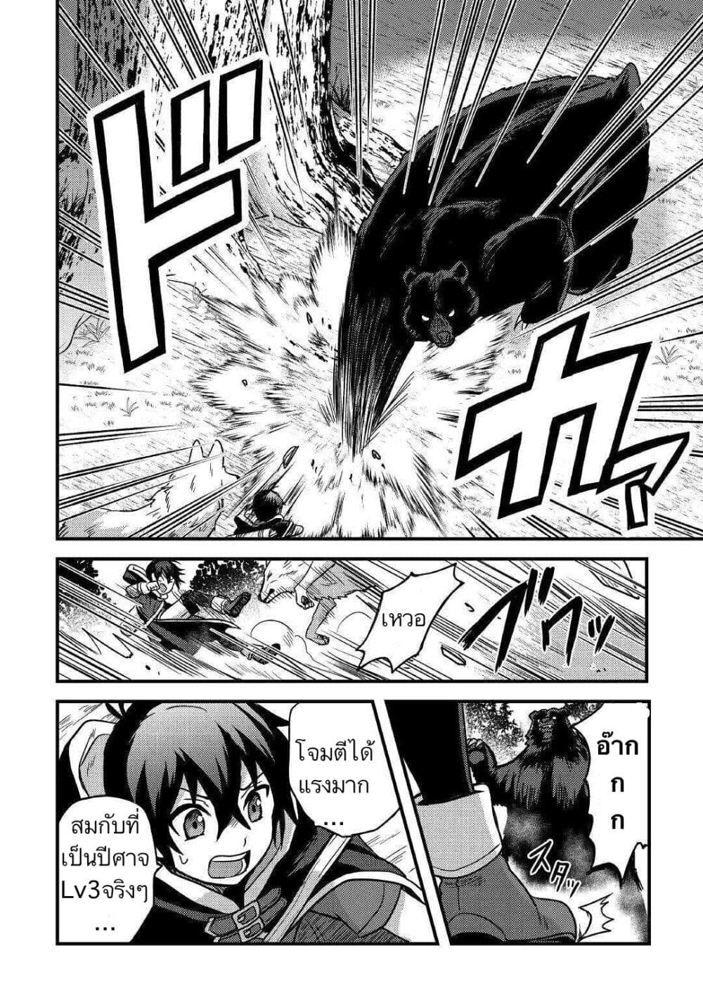 Fuguushoku to Baka ni Saremashita ga, Jissai wa Sorehodo Waruku Arimasen? page 2