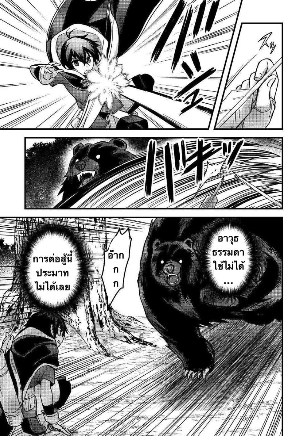 Fuguushoku to Baka ni Saremashita ga, Jissai wa Sorehodo Waruku Arimasen? page 3