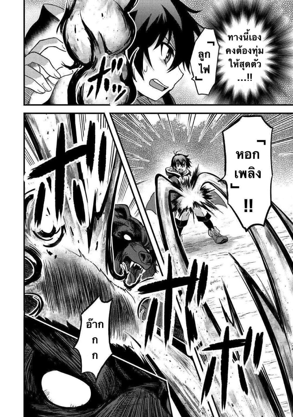 Fuguushoku to Baka ni Saremashita ga, Jissai wa Sorehodo Waruku Arimasen? page 4