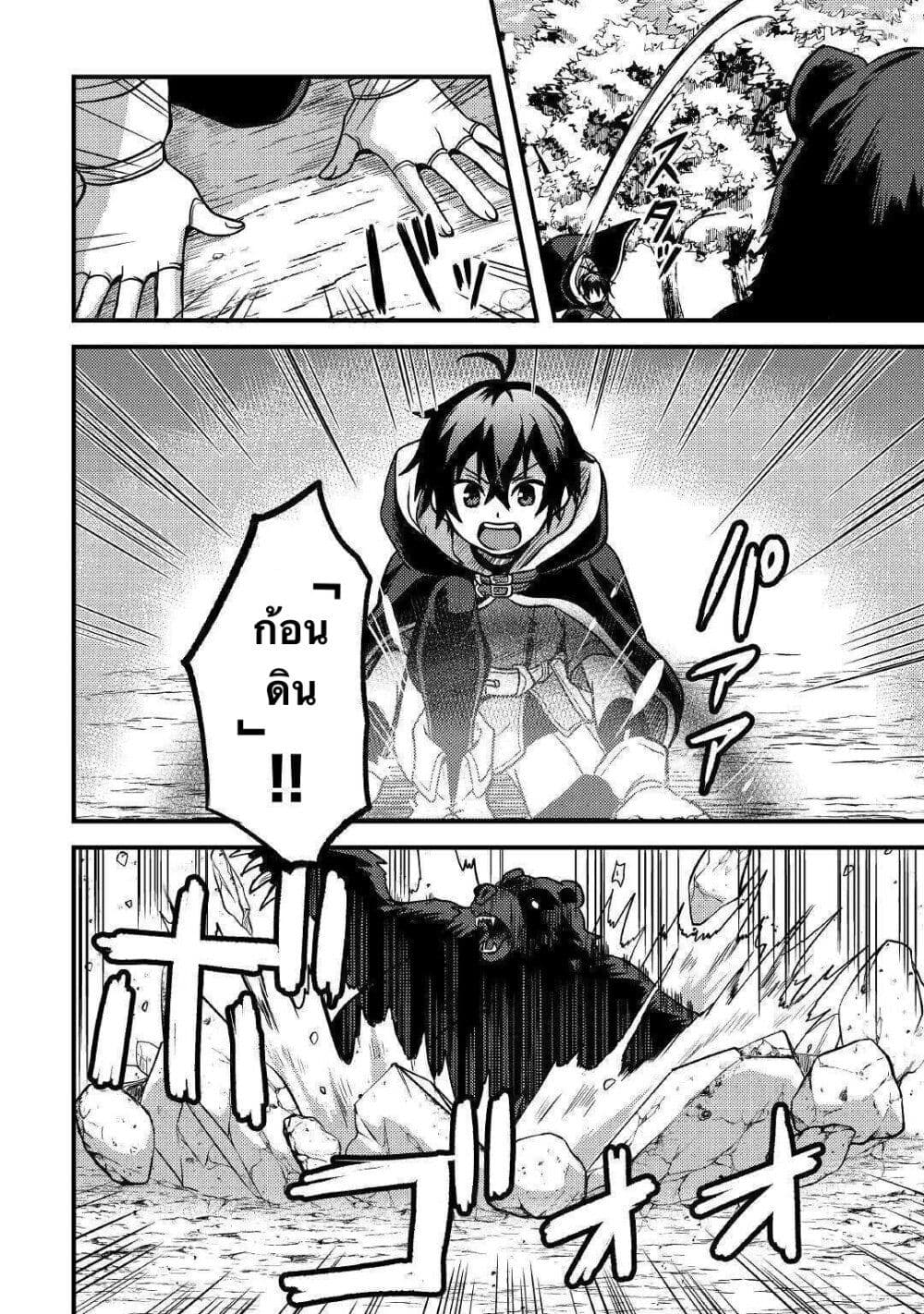Fuguushoku to Baka ni Saremashita ga, Jissai wa Sorehodo Waruku Arimasen? page 6