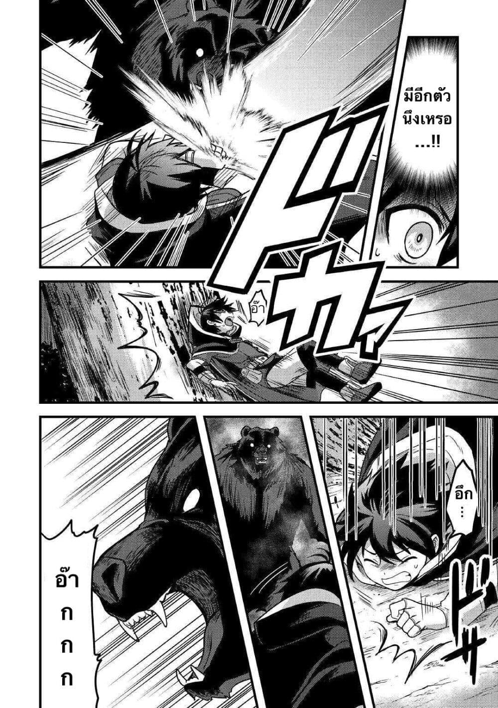 Fuguushoku to Baka ni Saremashita ga, Jissai wa Sorehodo Waruku Arimasen? page 10
