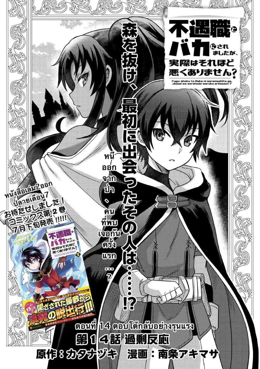 Fuguushoku to Baka ni Saremashita ga, Jissai wa Sorehodo Waruku Arimasen? page 1
