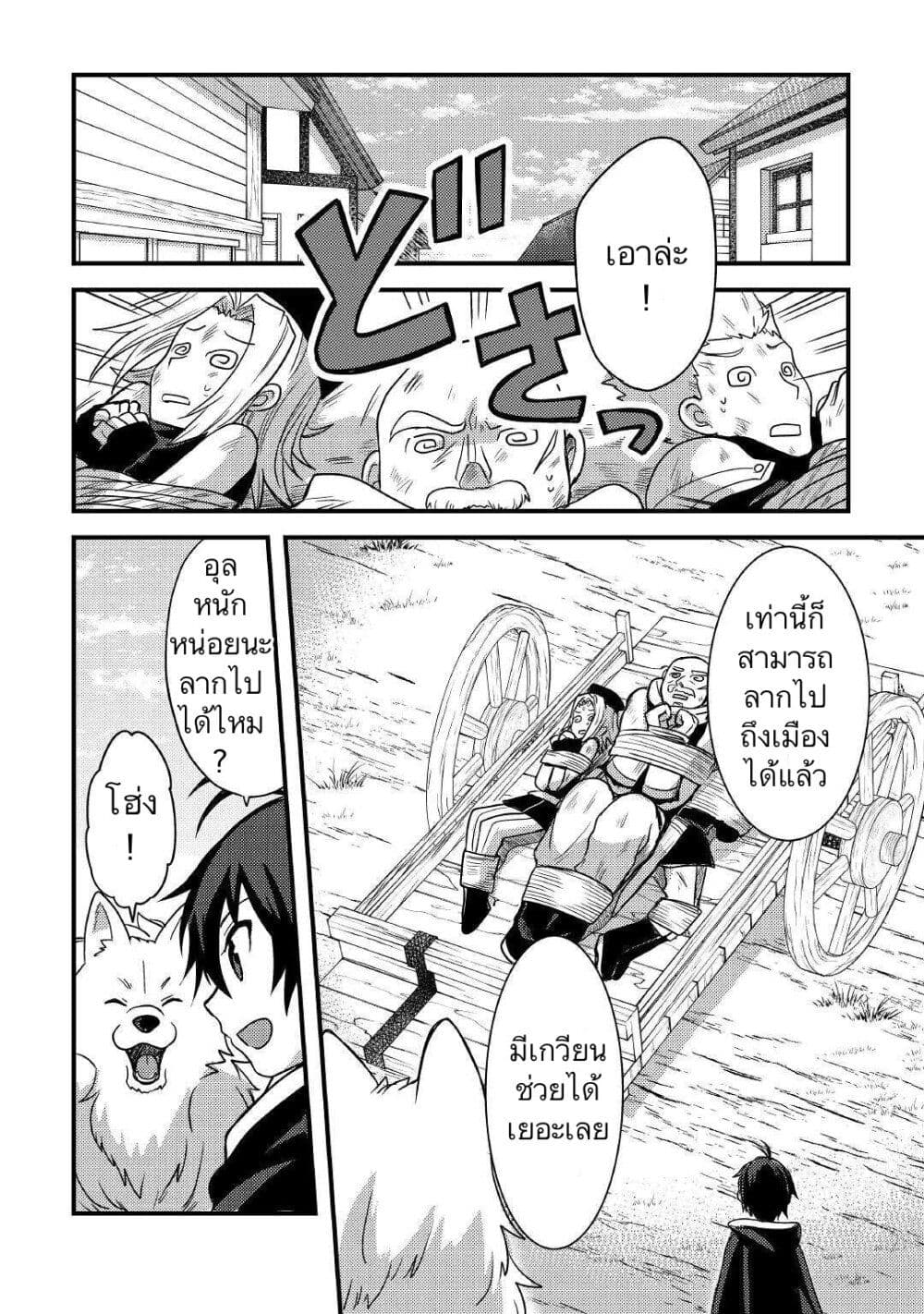 Fuguushoku to Baka ni Saremashita ga, Jissai wa Sorehodo Waruku Arimasen? page 2