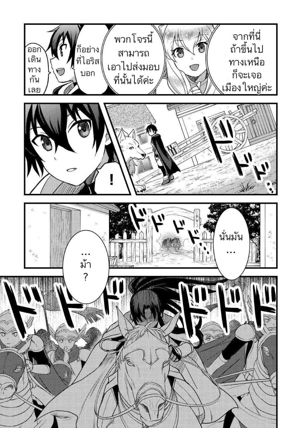 Fuguushoku to Baka ni Saremashita ga, Jissai wa Sorehodo Waruku Arimasen? page 3
